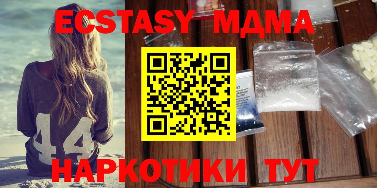 MDMA  MDMA Molly  MDMA кристаллы  Вход с VPN  Котовск 