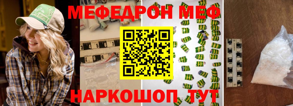 МЕФ кристаллы Котовск