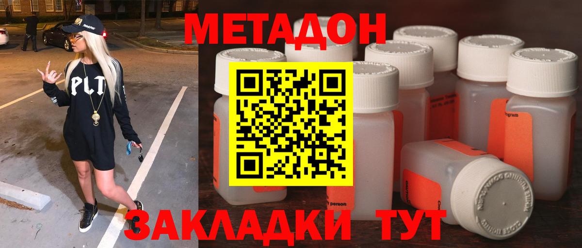 Метадон белоснежный  Вход с VPN  Котовск 